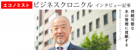 ビジネスクロニクル